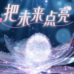 把未来点亮钢琴简谱 数字双手