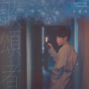 歌颂者钢琴简谱 数字双手