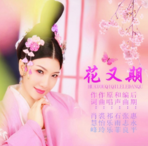 花又期-钢琴谱