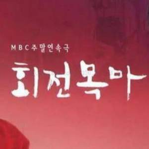 韩剧《回转木马》主题钢琴（白杨树）2025精编——『忧伤歌声』-钢琴谱