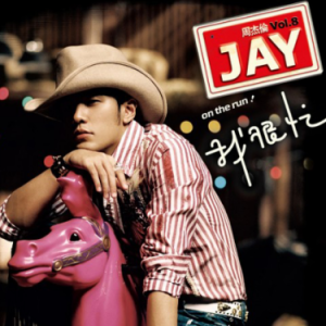 周杰伦《蒲公英的约定》独奏版-钢琴谱