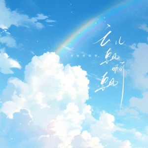 云儿飘啊飘-钢琴谱