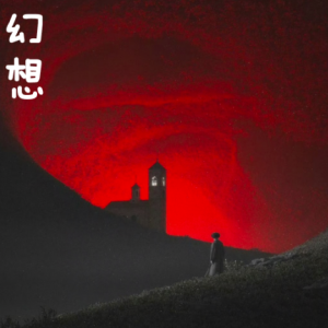 DAYDREAMING钢琴简谱 数字双手