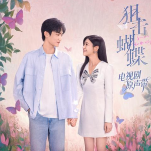 伪装-曹杨 狙击蝴蝶电视剧插曲-钢琴谱