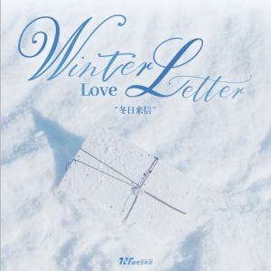 冬日来信钢琴简谱 数字双手