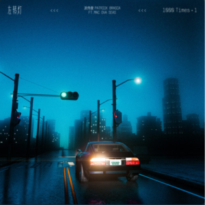 左转灯钢琴简谱 数字双手 派伟俊 / 吕尚霖 / mac ova seas