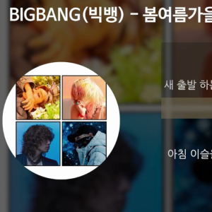 【BIGBANG-权志龙】《봄여름가을겨울 (Still Life)》钢琴独奏版~星之钢琴~-钢琴谱