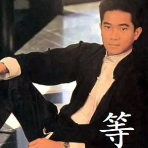 等钢琴简谱 数字双手