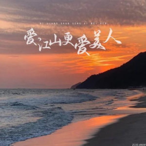 爱江山更爱美人  C调简易钢琴弹唱伴奏 带歌词  李丽芬-钢琴谱