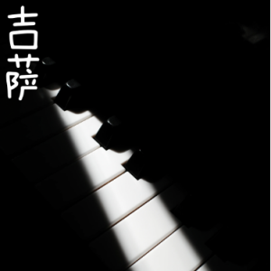 吉萨/Gizeh 【宁静】-钢琴谱