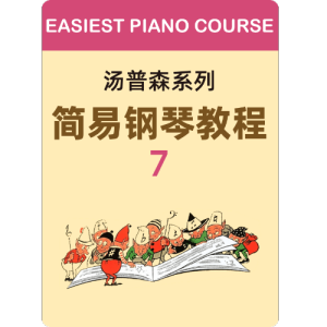 山姆钢琴简谱 数字双手