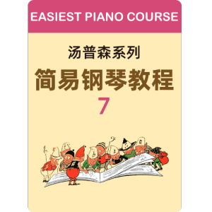 飞向月亮钢琴简谱 数字双手