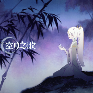 亦如陌上尘钢琴简谱 数字双手