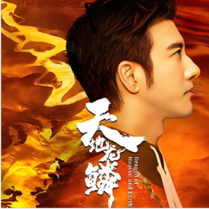 天地龙鳞钢琴简谱 数字双手