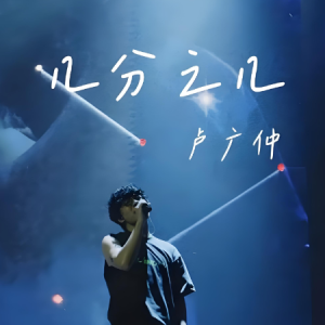 几分之几钢琴简谱 数字双手