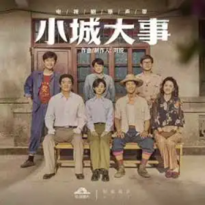 造梦者(电视剧《小城大事》主题曲)-王铮亮 C调-钢琴谱