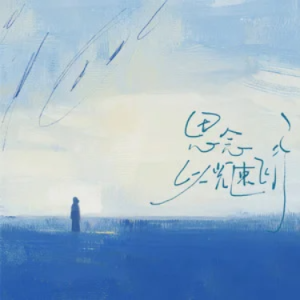 思念以光速飞行 - TF_ING邓佳鑫 C调-钢琴谱