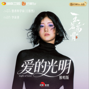 爱的光明钢琴简谱 数字双手