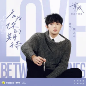 名为你的期待钢琴简谱 数字双手