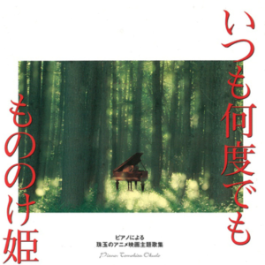 めぐる季節 四季更替-钢琴谱