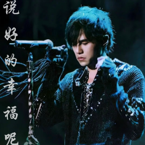 说好的幸福呢钢琴简谱 数字双手 方文山