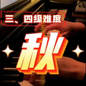 4 Little Dream Songs 3.Autumn (Dream Song on November)钢琴谱