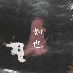 绝对占有 相对自由钢琴简谱 数字双手 陈粒