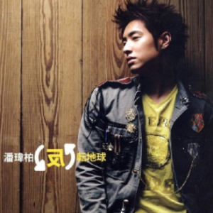 我想更懂你钢琴简谱 数字双手 姚若龙、潘玮柏