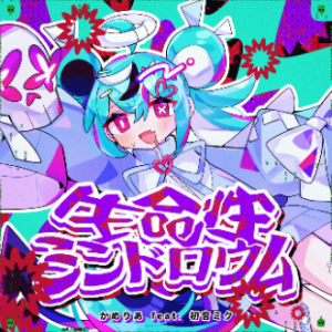 生命性シンドロウム钢琴简谱 数字双手 かめりあ