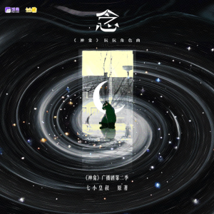 【神龛】《念》弹唱谱-钢琴谱