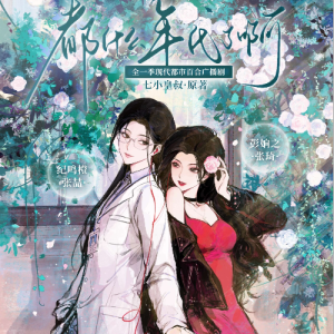 《都什么年代了啊》附词 含rap-钢琴谱