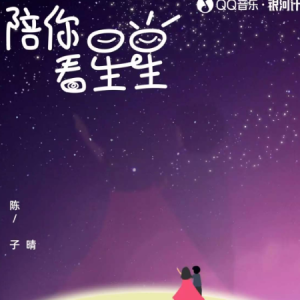 陪你看星星钢琴简谱 数字双手