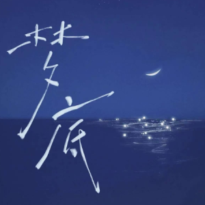 梦底（带歌词 大王王老师版）-钢琴谱