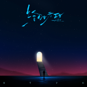 原调《给明天的》刘宇宁-钢琴谱