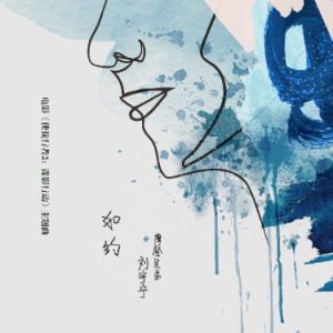 原调《如约》刘宇宁-钢琴谱