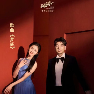 梦底（2026年央视春晚歌曲，C调附歌词）-钢琴谱