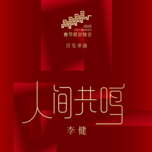 人间共鸣钢琴简谱 数字双手 董玉方