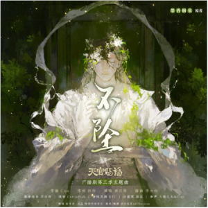 不坠钢琴简谱 数字双手