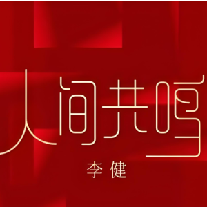 人间共鸣钢琴简谱 数字双手 董玉方