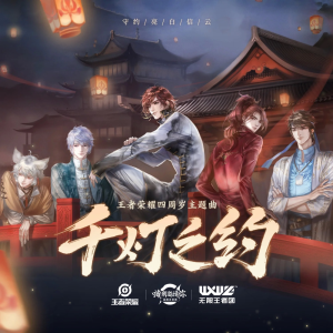 千灯之约钢琴简谱 数字双手