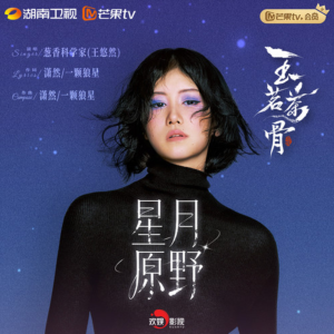 星月原野-钢琴谱