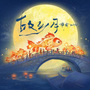 故乡月钢琴简谱 数字双手 陆怀野