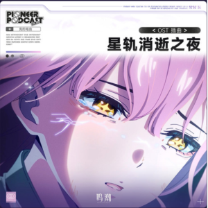 远航星的告别 鸣潮爱弥斯主题曲 原调独奏版 化身无编配-钢琴谱