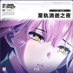 远航星的告别 鸣潮爱弥斯主题曲 C调独奏版 化身无编配-钢琴谱