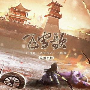 飞雪歌钢琴简谱 数字双手