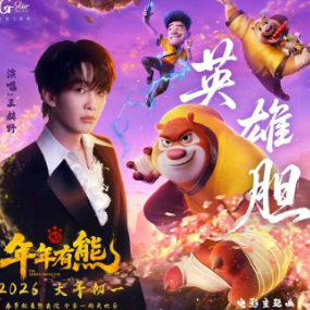 英雄胆  C调简易版 王赫野  熊出没·年年有熊-钢琴谱