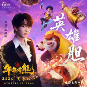 英雄胆  原调简易版 王赫野  熊出没·年年有熊-钢琴谱