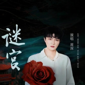 谜宫 C调简易版 周深  唐宫奇案之青雾风鸣-钢琴谱