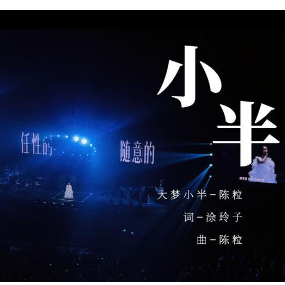 小半钢琴简谱 数字双手