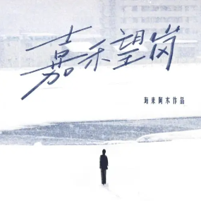 嘉禾望岗钢琴简谱 数字双手